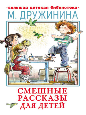 cover image of Смешные рассказы для детей